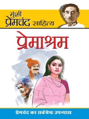 cover image of Premashram